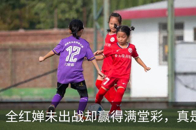 全红婵未出战却赢得满堂彩，真是“神隐少女